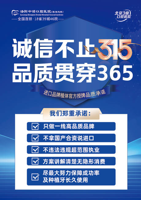 源文件下载【享设计】搜索编号：77350036024116402【口腔315诚信宣传海报】