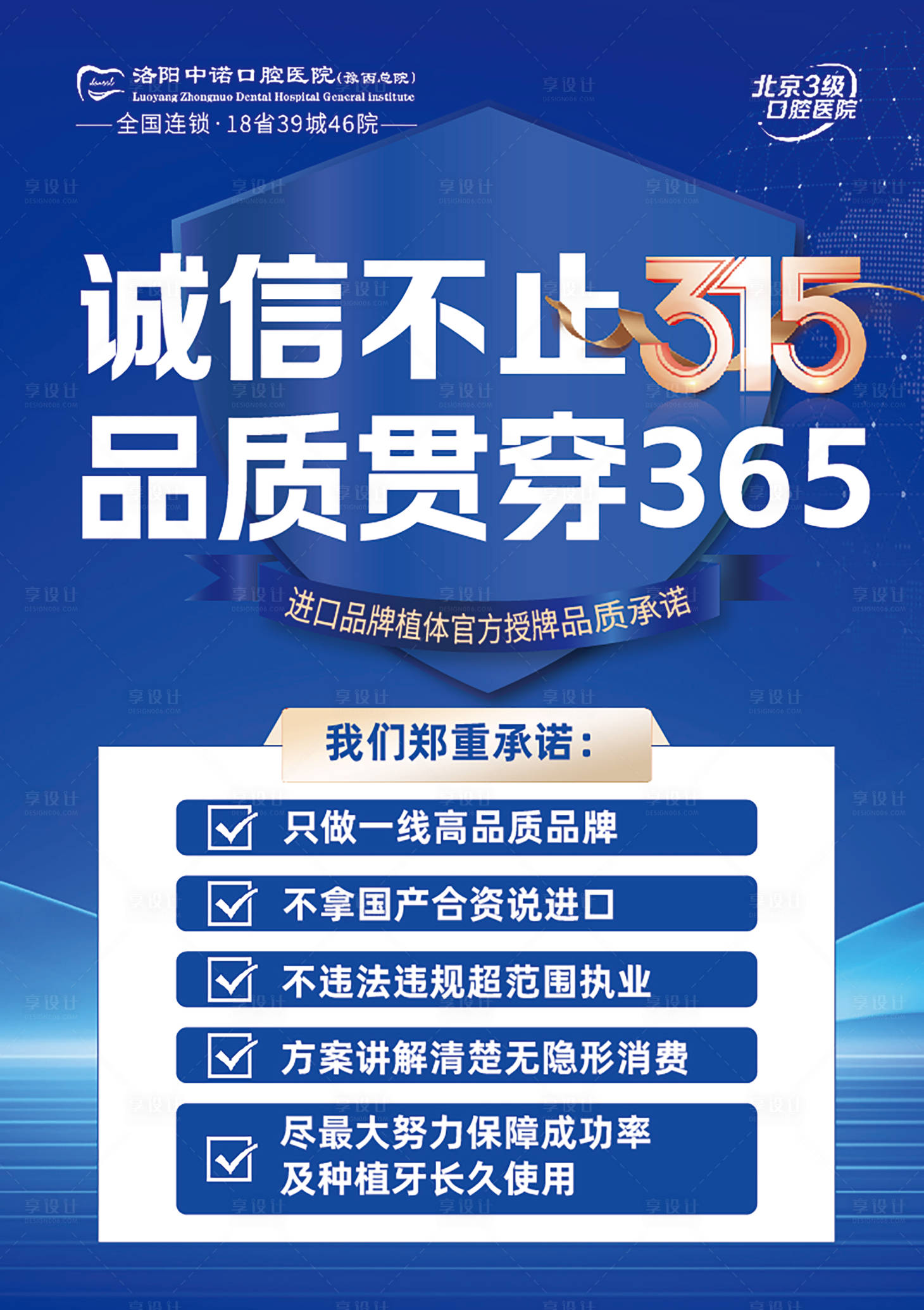 源文件下载【享设计】搜索编号：77350036024116402【口腔315诚信宣传海报】