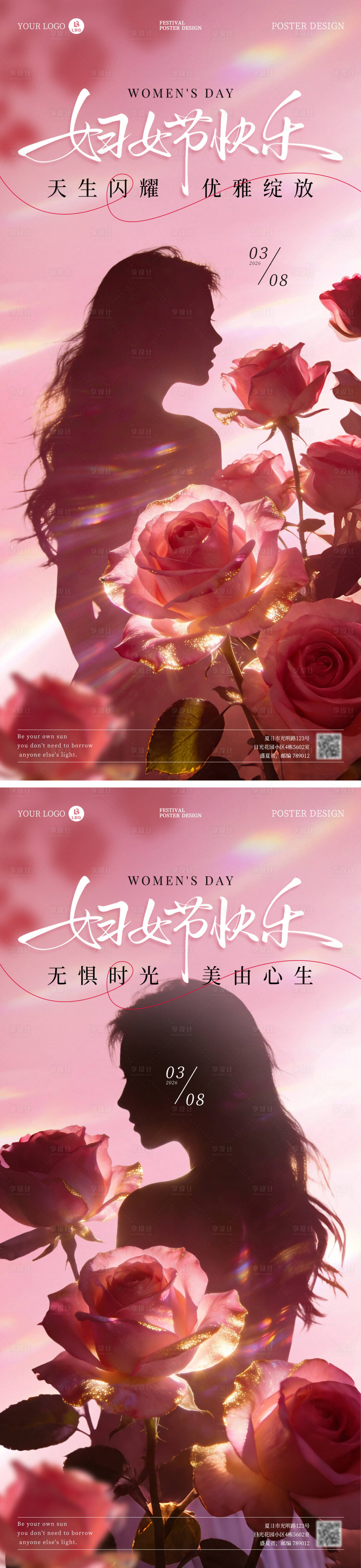 源文件下载【享设计】搜索编号：59180035706707815【38妇女节粉色玫瑰海报】