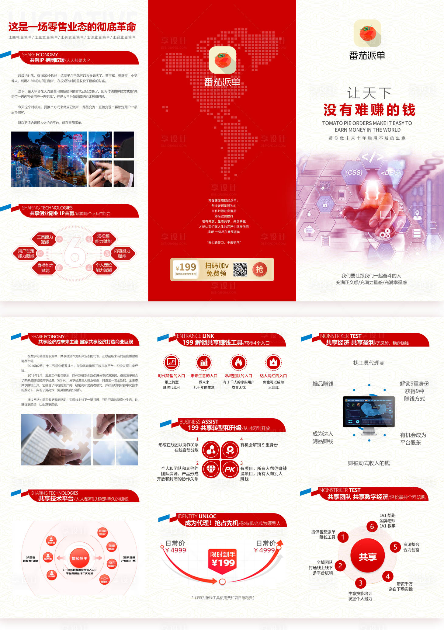 源文件下载【享设计】搜索编号：94130035656688814【商业项目推广宣传三折页】