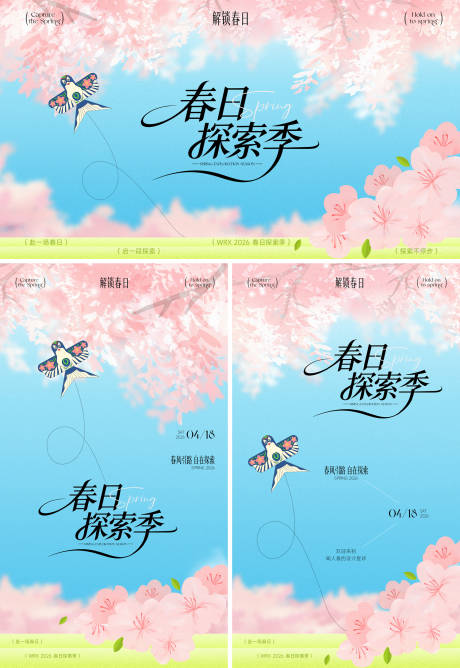 源文件下载【享设计】搜索编号：64130035882058641【春日樱花氛围感简约背景板】