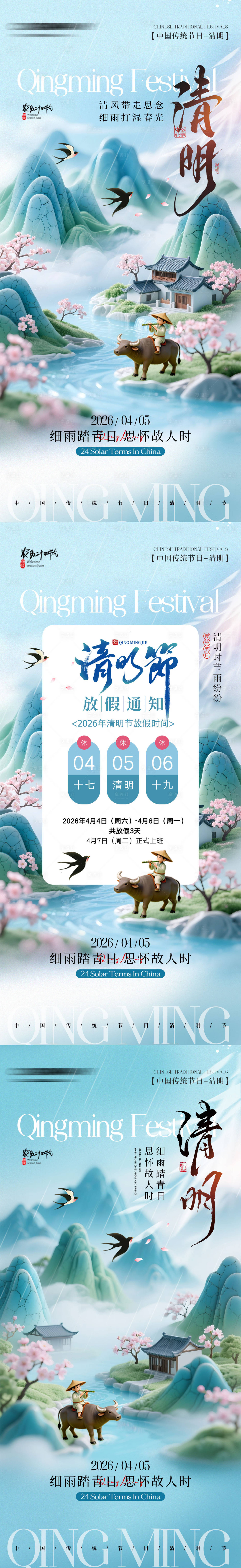 源文件下载【享设计】搜索编号：57660036091844422【山水清明节气海报】