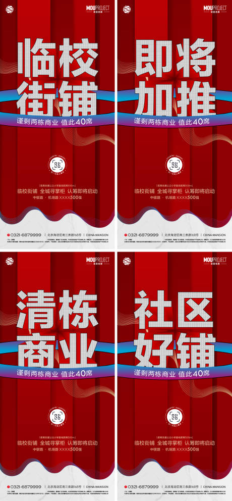 源文件下载【享设计】搜索编号：88880035871202946【地产商业海报】