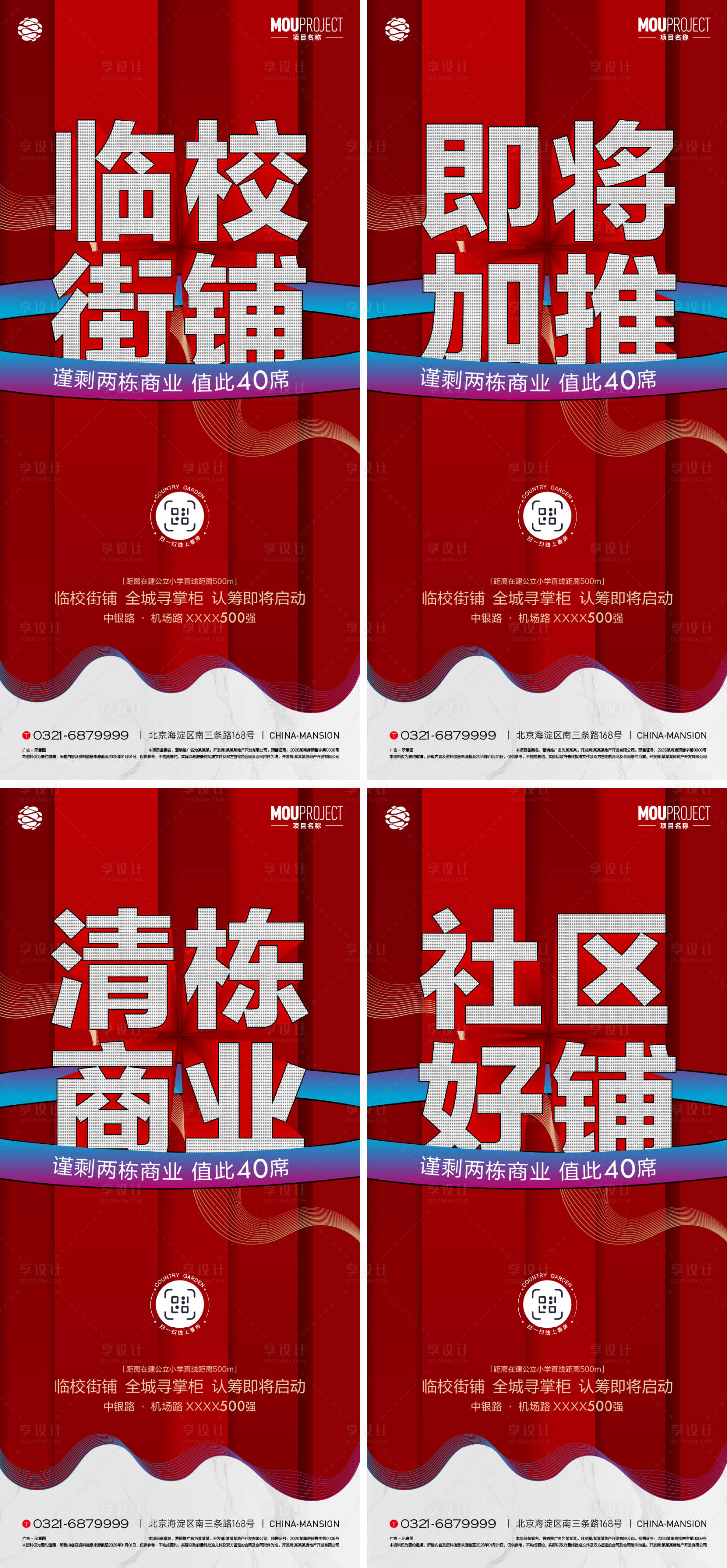 源文件下载【享设计】搜索编号：88880035871202946【地产商业海报】