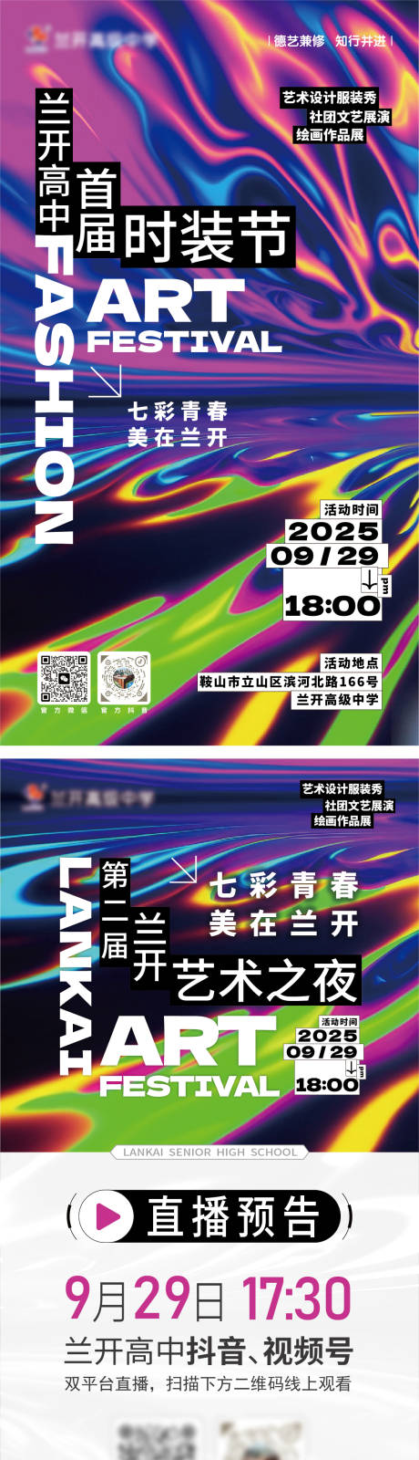 源文件下载【享设计】搜索编号：63960035583848594【学校艺术节服装节】