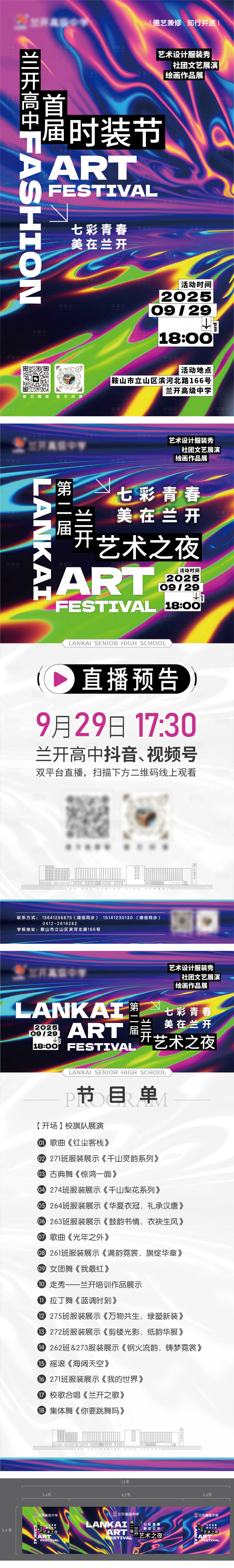 源文件下载【享设计】搜索编号：63960035583848594【学校艺术节服装节】