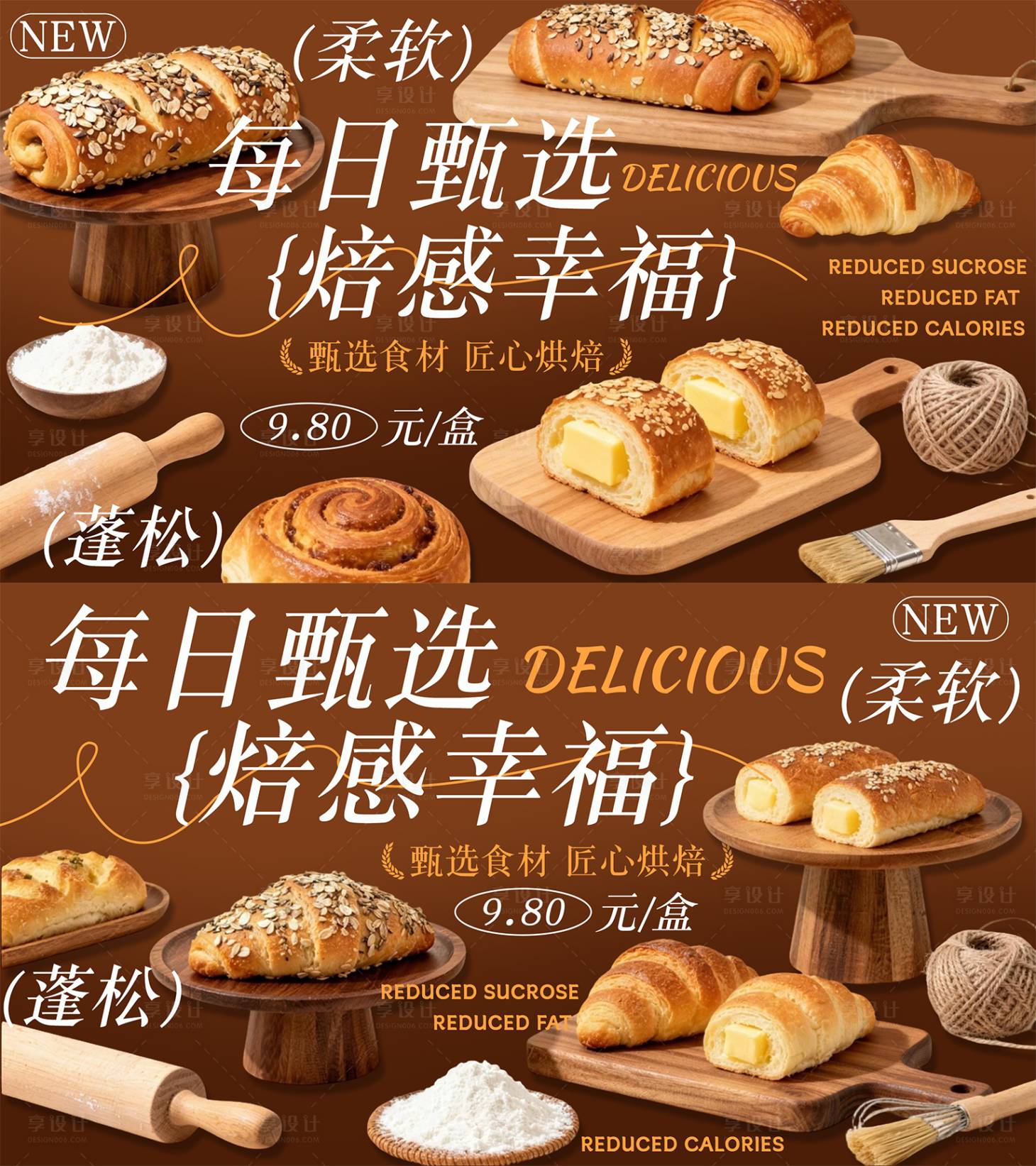 源文件下载【享设计】搜索编号：50410035637769225【面包海报展板】