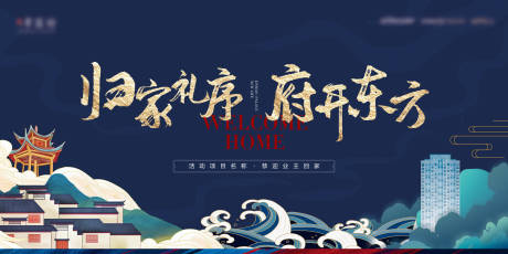 源文件下载【享设计】搜索编号：80930035983119431【中式高端地产开放交付主kv】