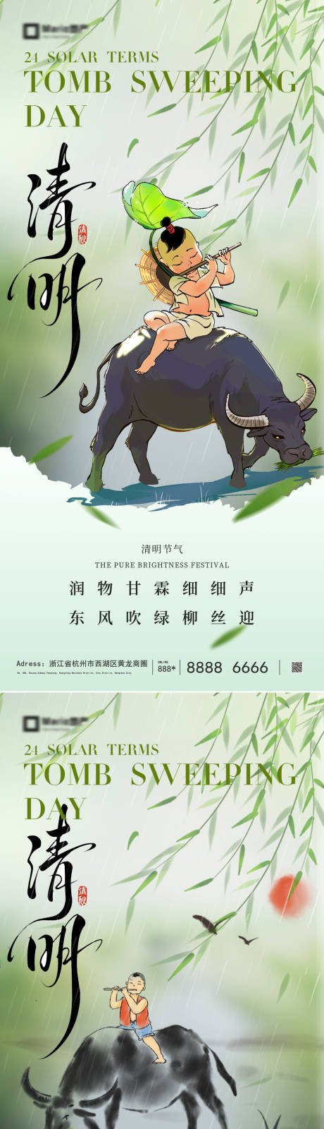 源文件下载【享设计】搜索编号：37250035871168647【清明节】