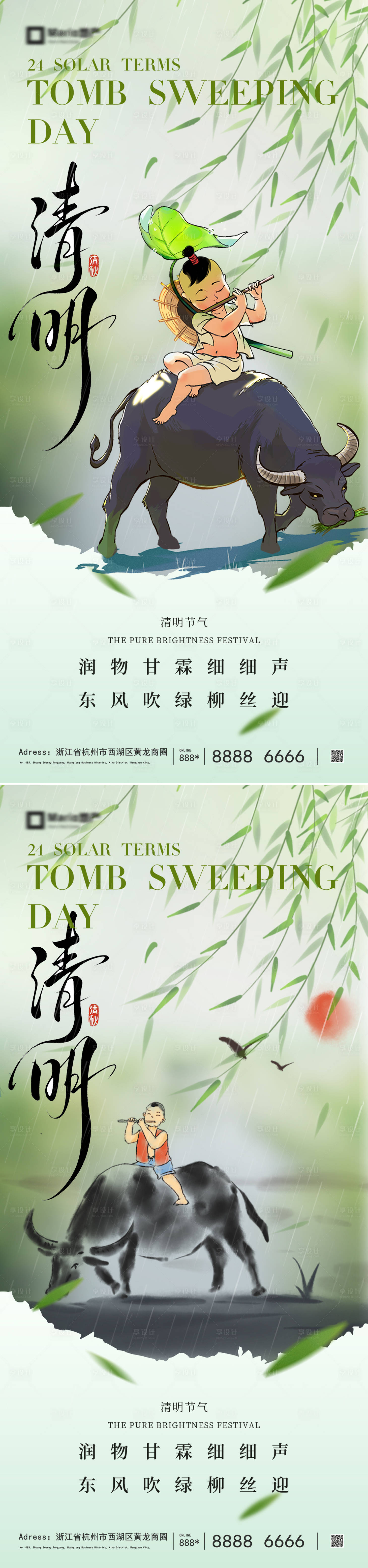 源文件下载【享设计】搜索编号：37250035871168647【清明节】