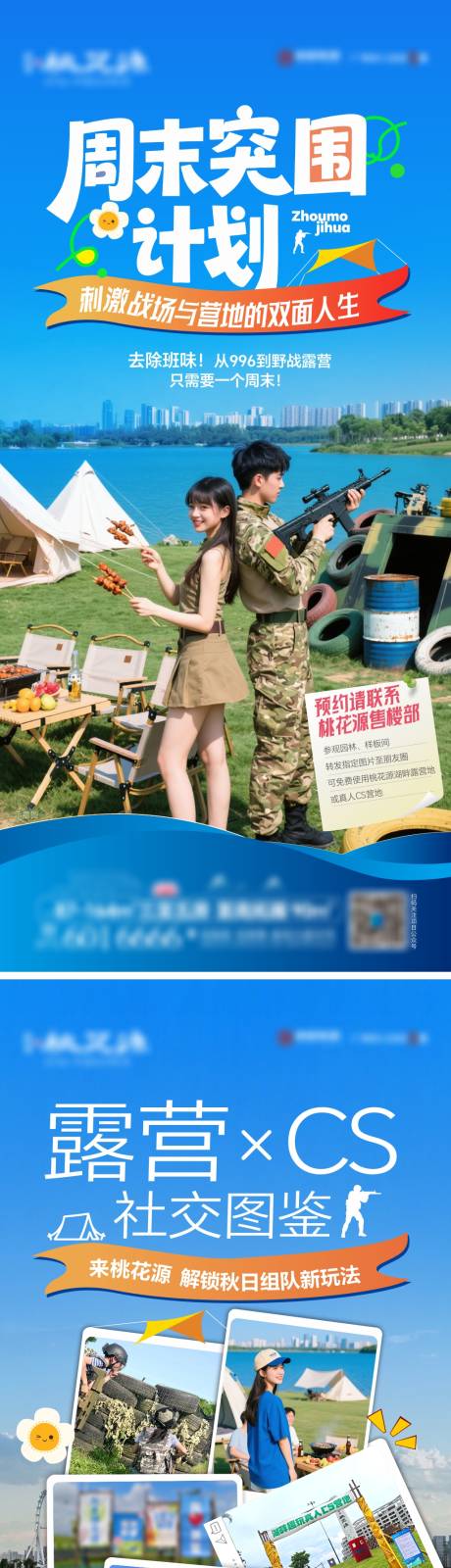 源文件下载【享设计】搜索编号：10870035777233567【湖畔露营CS系列海报】
