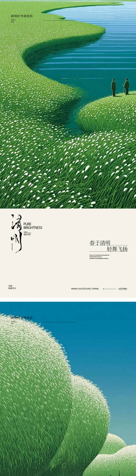 源文件下载【享设计】搜索编号：45920035965155247【清明节插画海报】