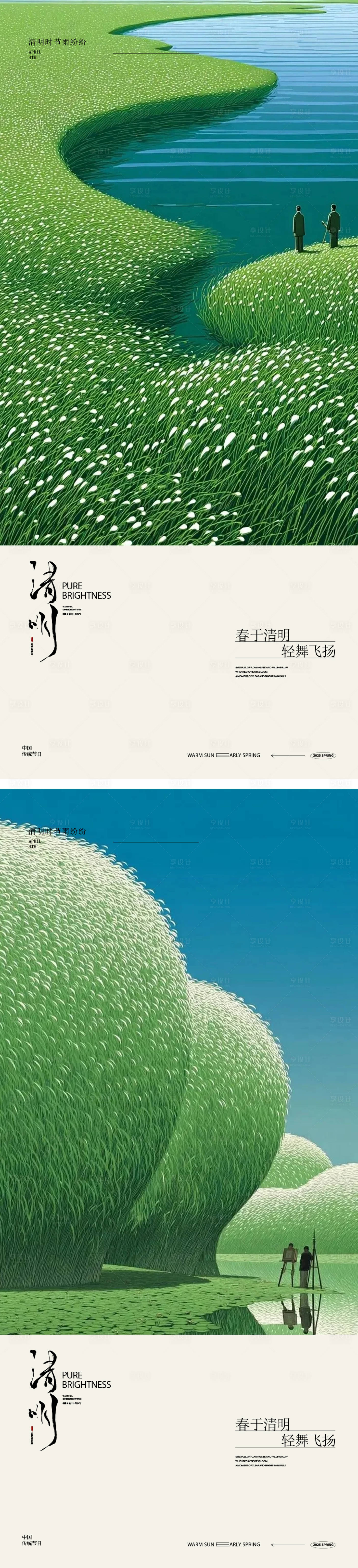 源文件下载【享设计】搜索编号：45920035965155247【清明节插画海报】