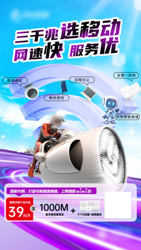 源文件下载【享设计】搜索编号：96470035825475001【移动三千兆】