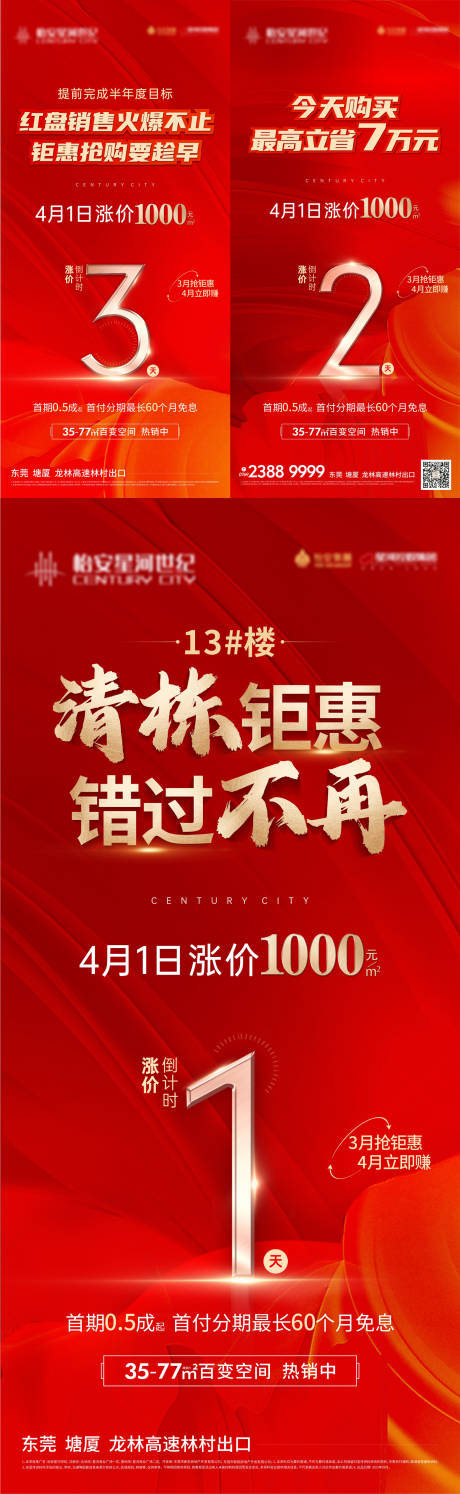 源文件下载【享设计】搜索编号：28320036052739815【倒计时海报】