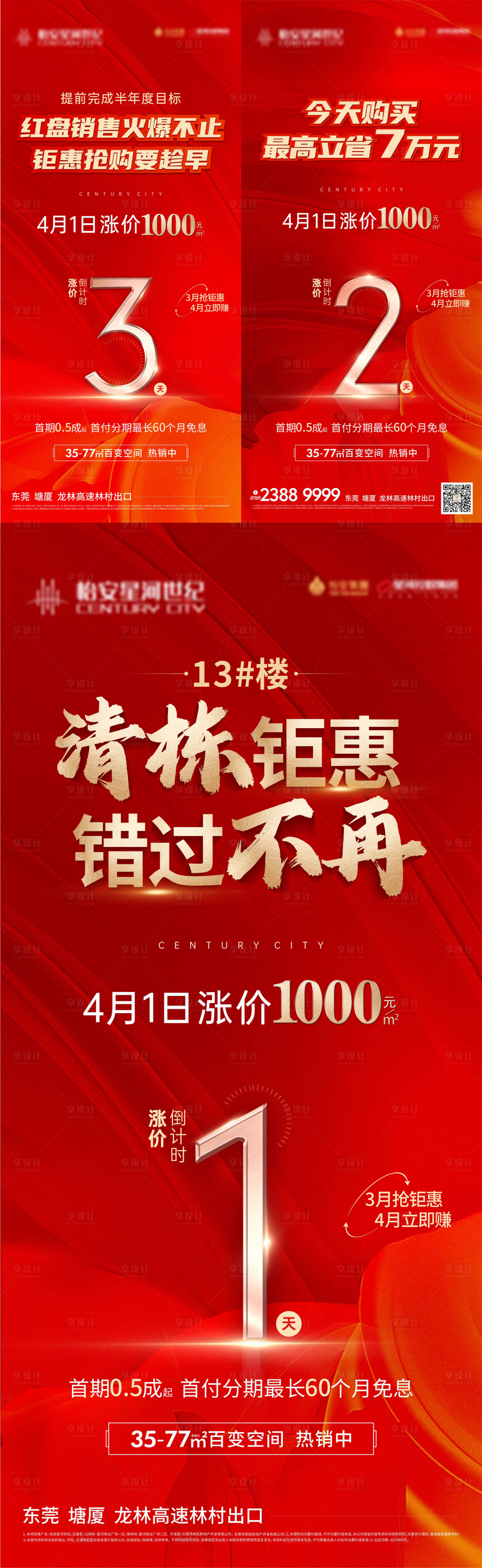 源文件下载【享设计】搜索编号：28320036052739815【倒计时海报】