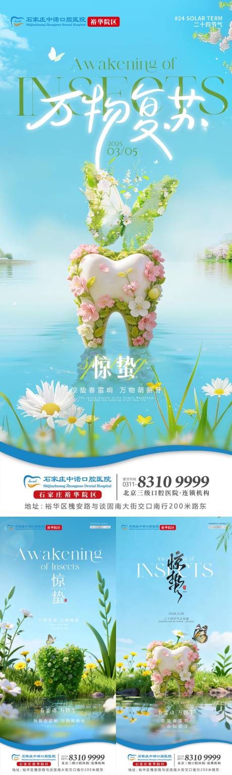 源文件下载【享设计】搜索编号：35290035644888747【惊蛰口腔单图】