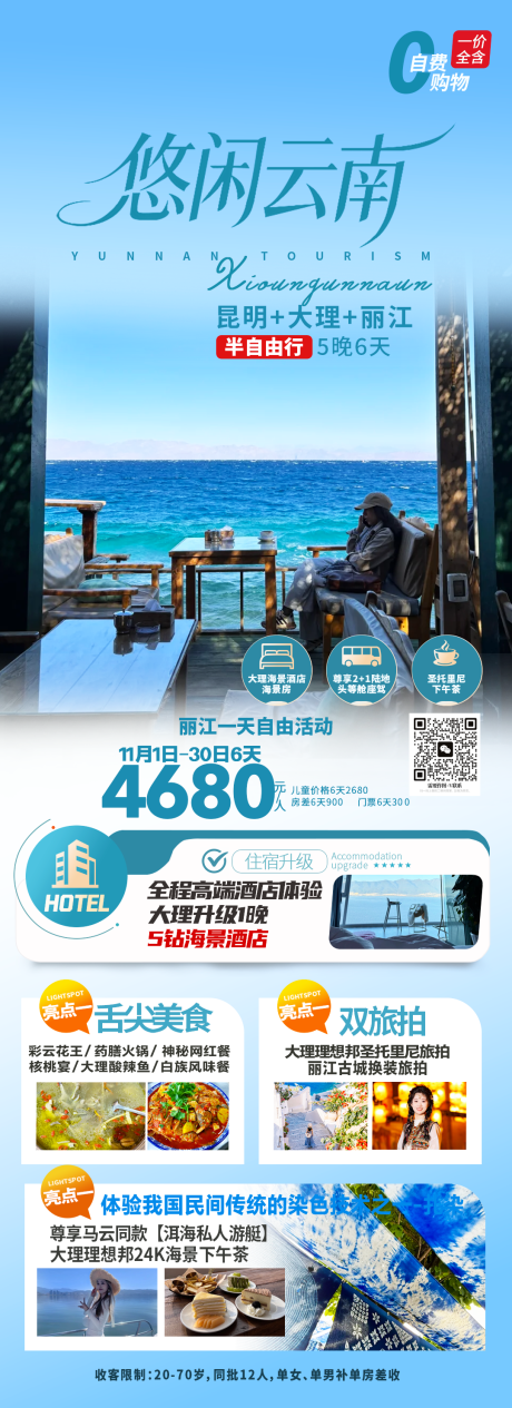源文件下载【享设计】搜索编号：26440035640724939【云南海报】