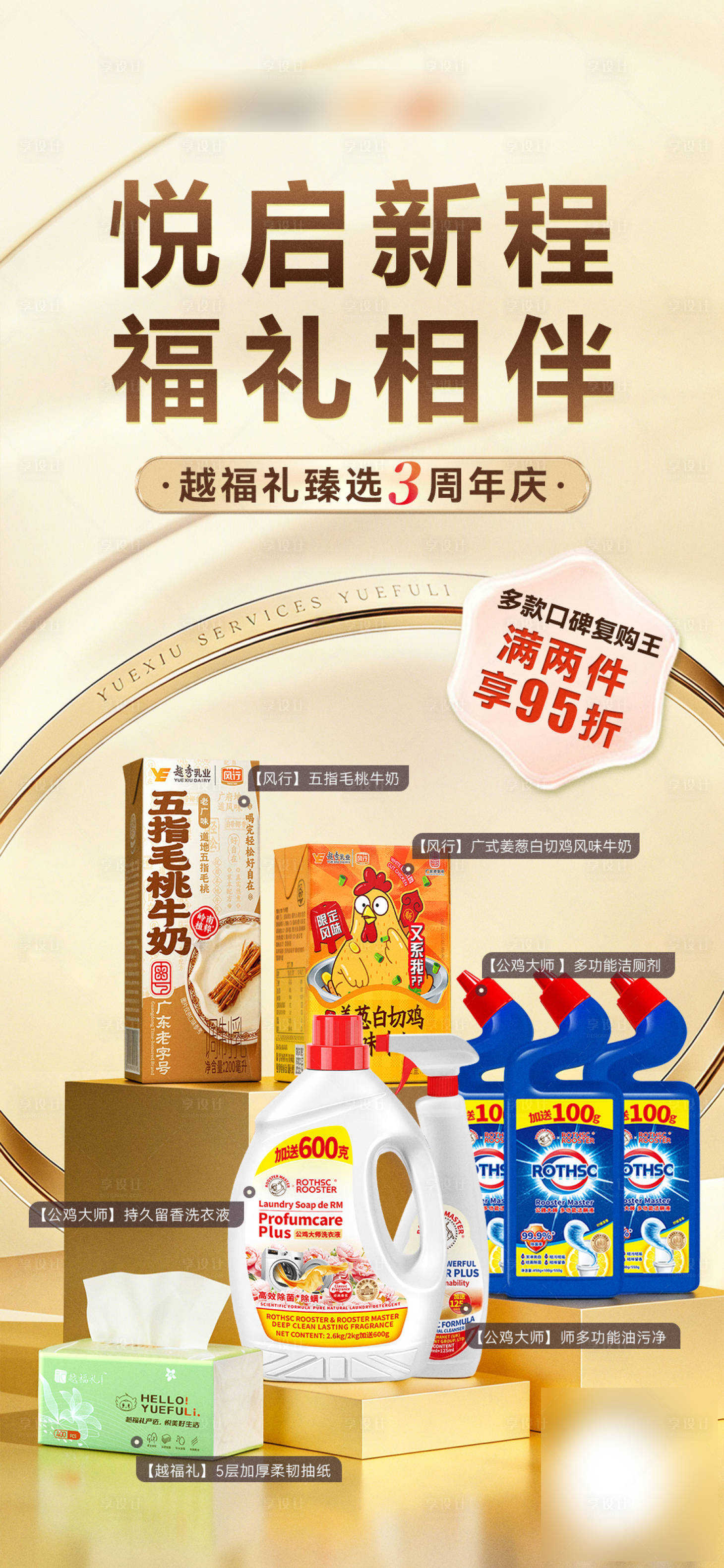 源文件下载【享设计】搜索编号：98630036078829460【产品堆头周年庆海报】