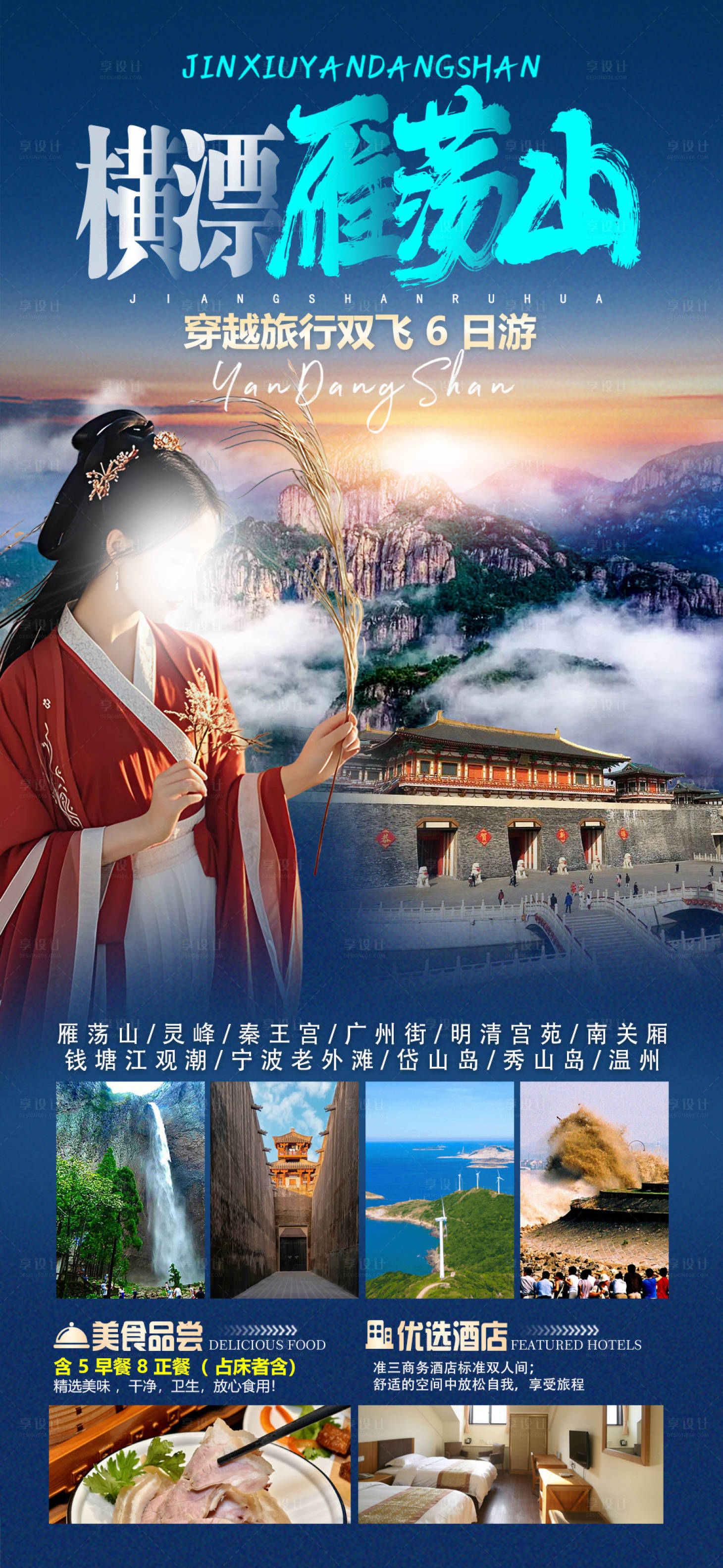 源文件下载【享设计】搜索编号：73000035644713039【横漂雁荡山】