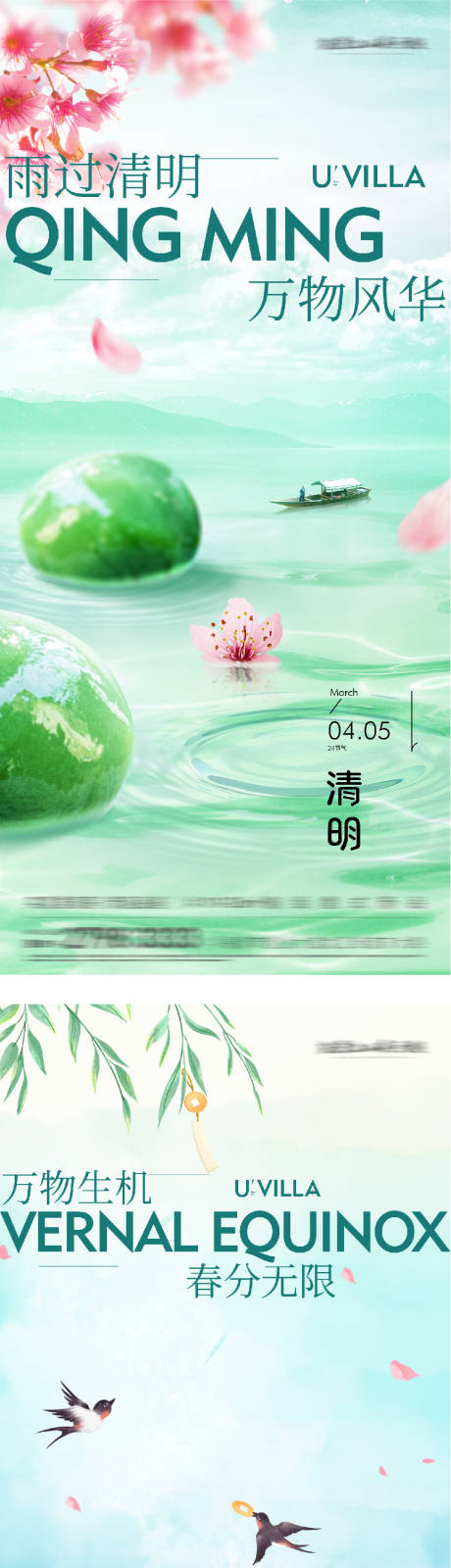 源文件下载【享设计】搜索编号：22340035783941303【地产春分清明海派风海报】