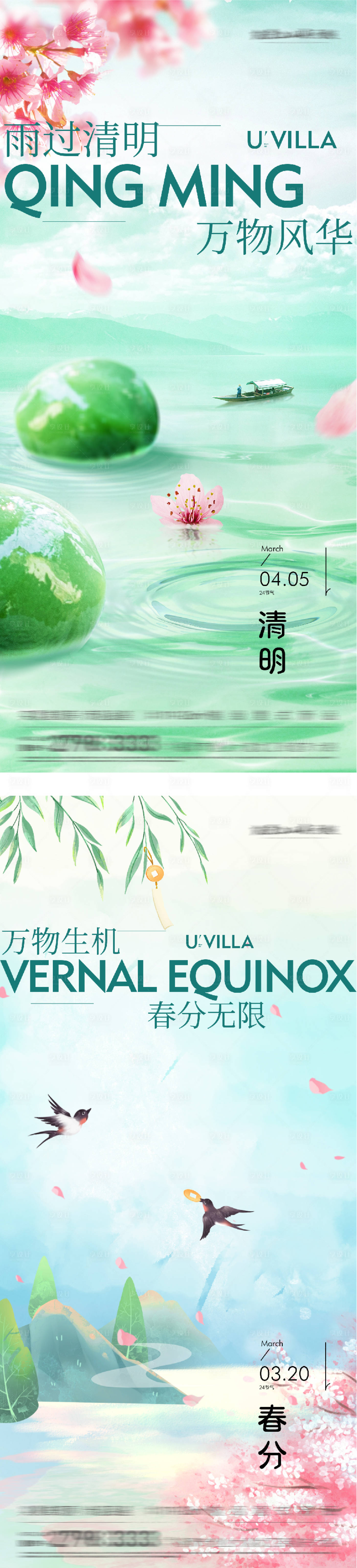 源文件下载【享设计】搜索编号：22340035783941303【地产春分清明海派风海报】