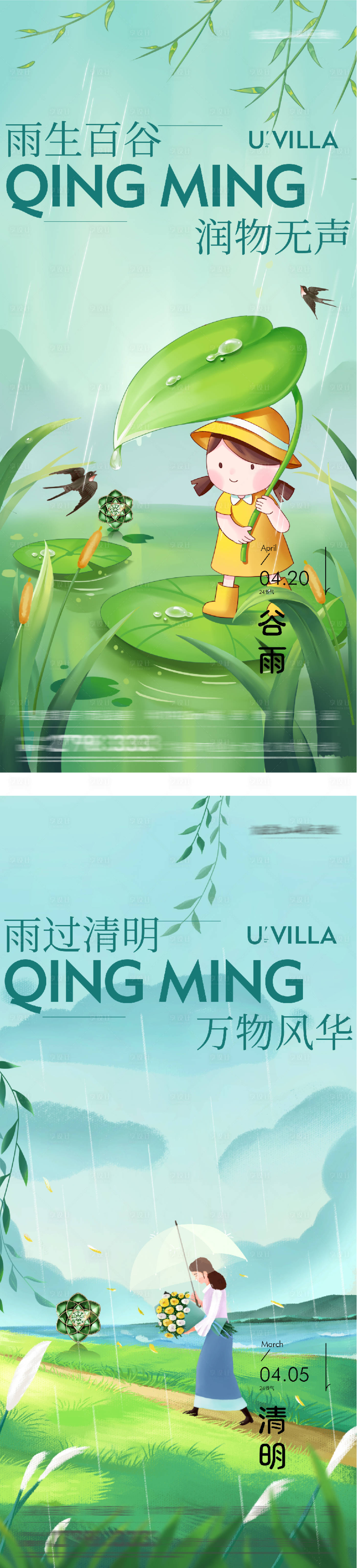 源文件下载【享设计】搜索编号：42350035970147684【地产清明谷雨海派风海报】