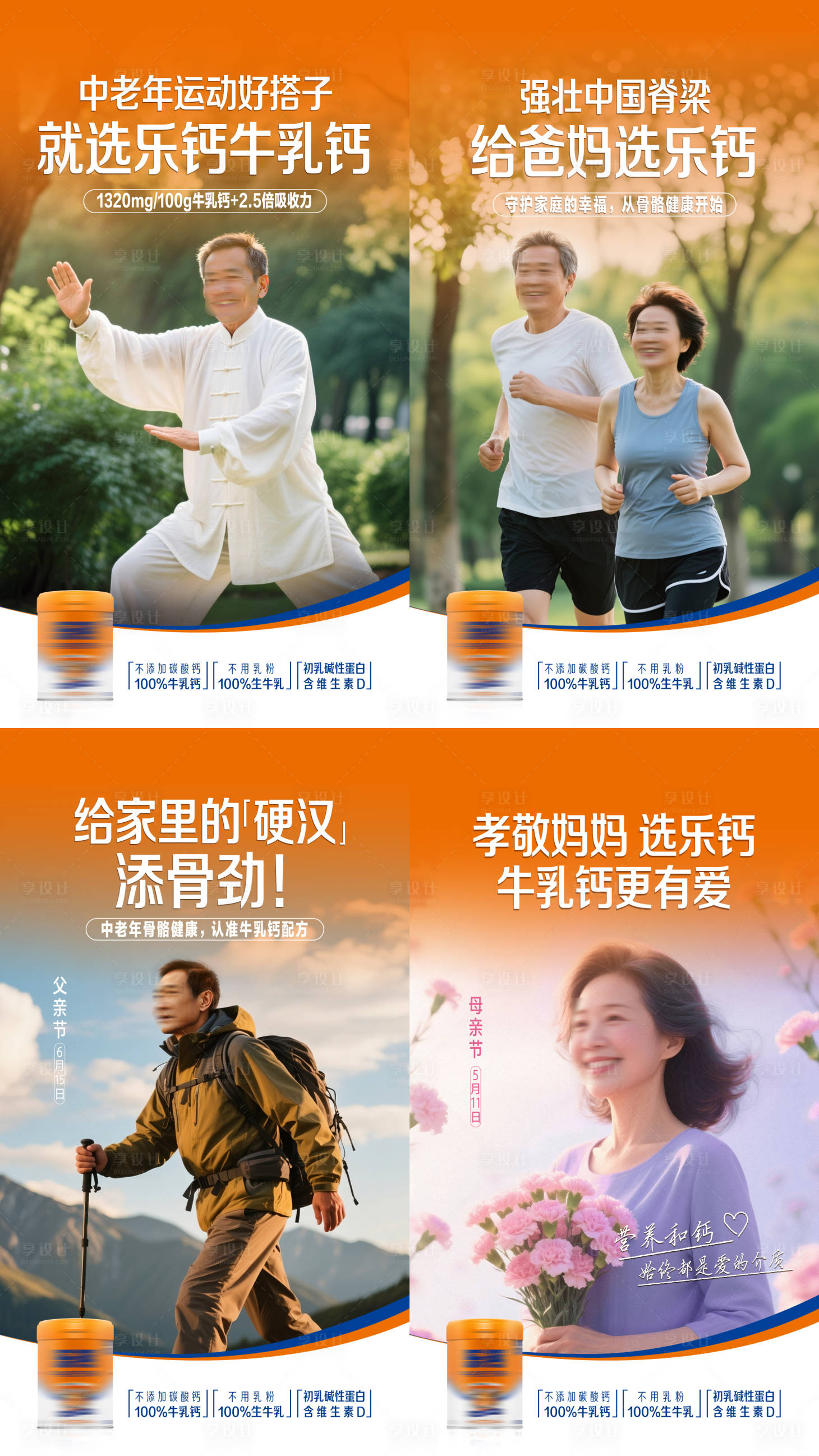 源文件下载【享设计】搜索编号：69390035926582801【奶粉节日节气海报】