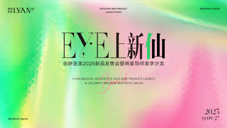 源文件下载【享设计】搜索编号：23990035799592114【医美新品上市发布会】