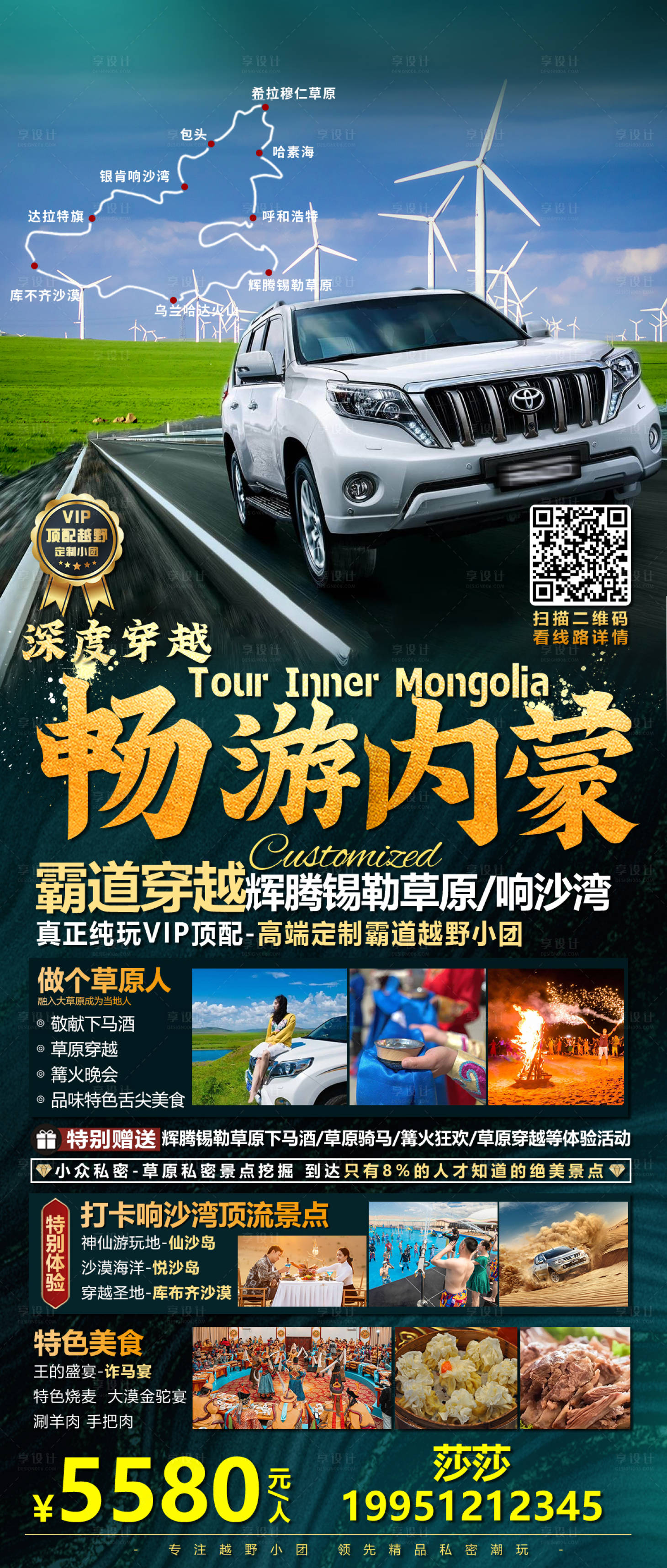 源文件下载【享设计】搜索编号：45980035730504344【内蒙古旅游海报设计】