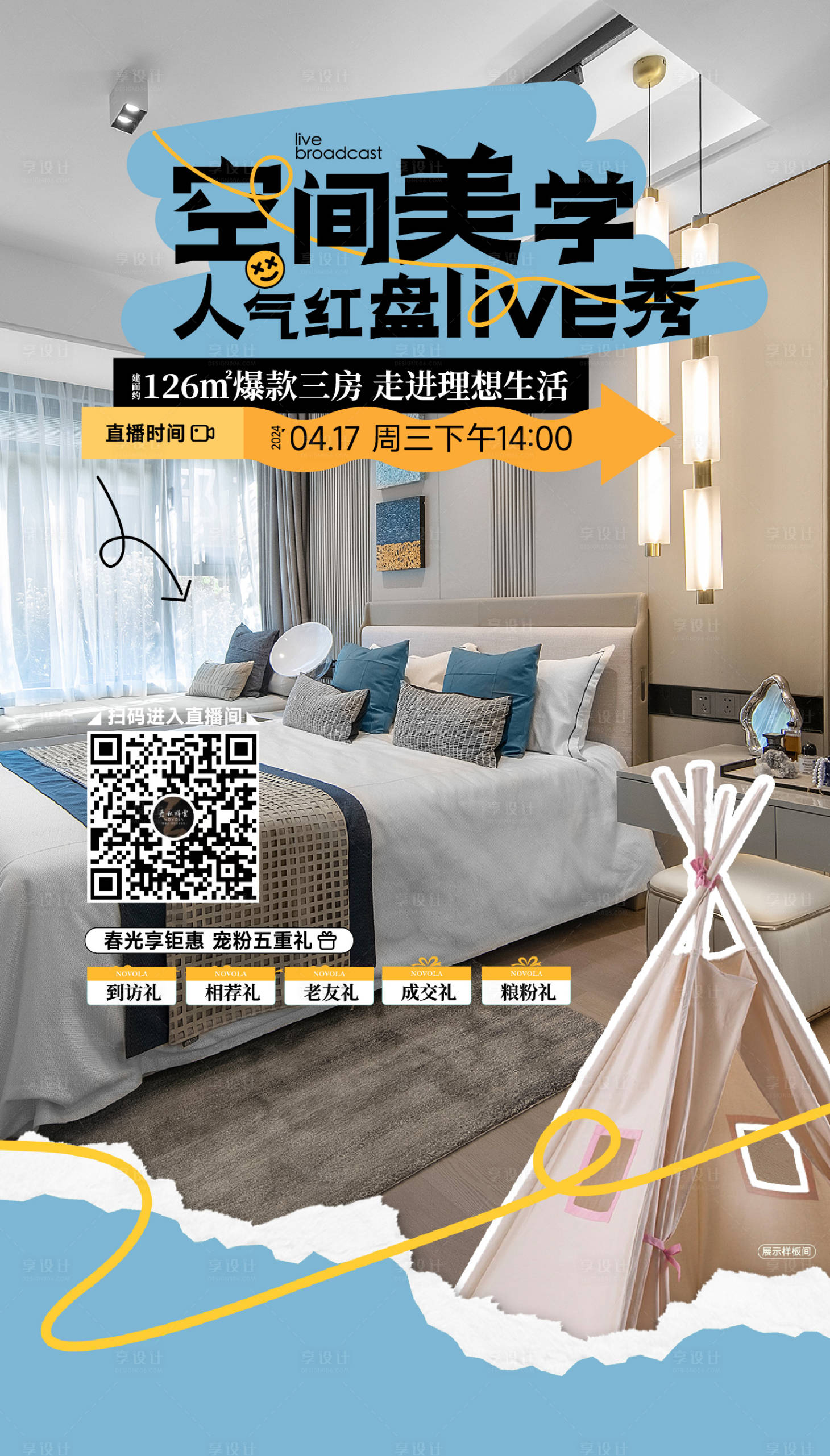 源文件下载【享设计】搜索编号：91950035893486328【地产空间价值刷屏】