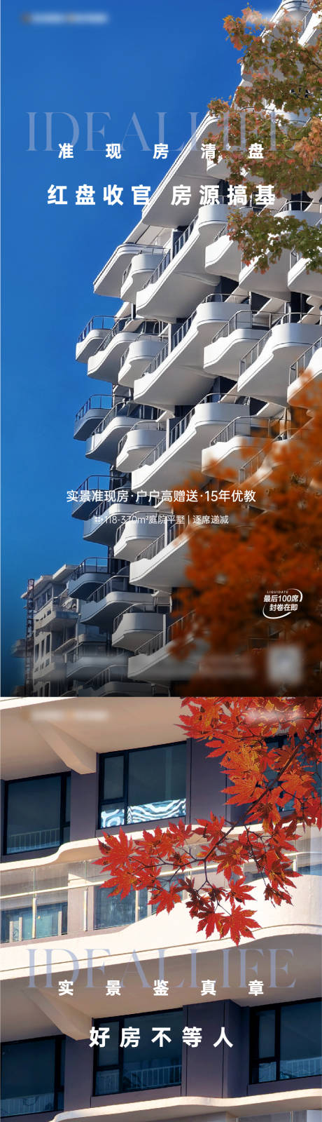源文件下载【享设计】搜索编号：76640036080057966【地产实景现房热销海报】
