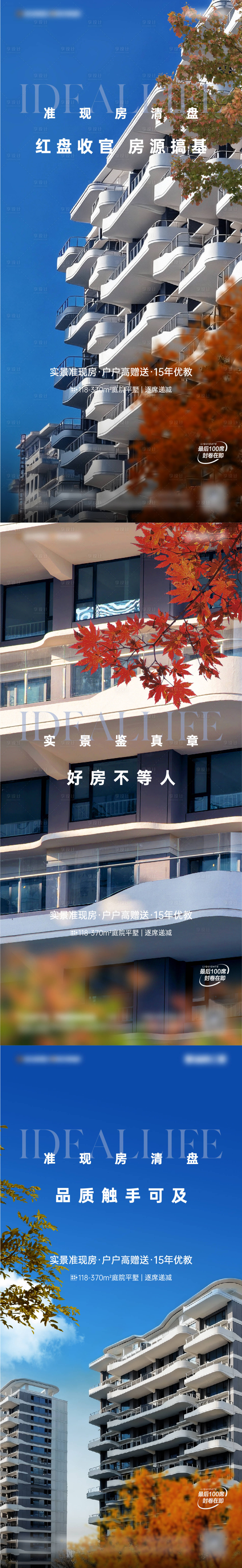 源文件下载【享设计】搜索编号：76640036080057966【地产实景现房热销海报】