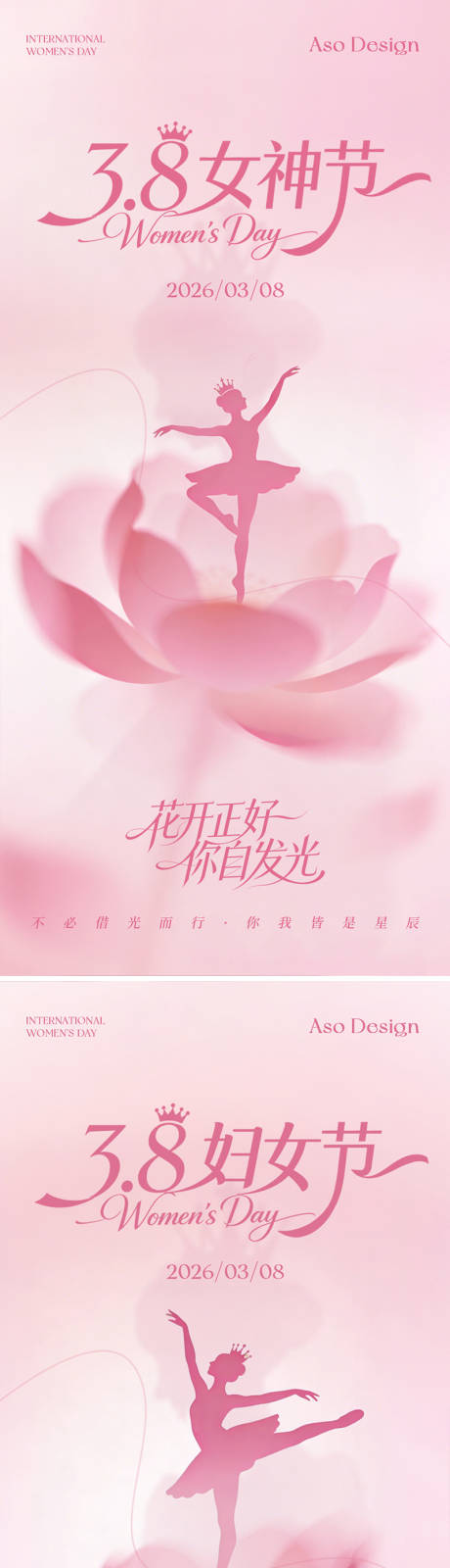 源文件下载【享设计】搜索编号：52220035688893412【38妇女节女神节粉色简约梦幻海报】