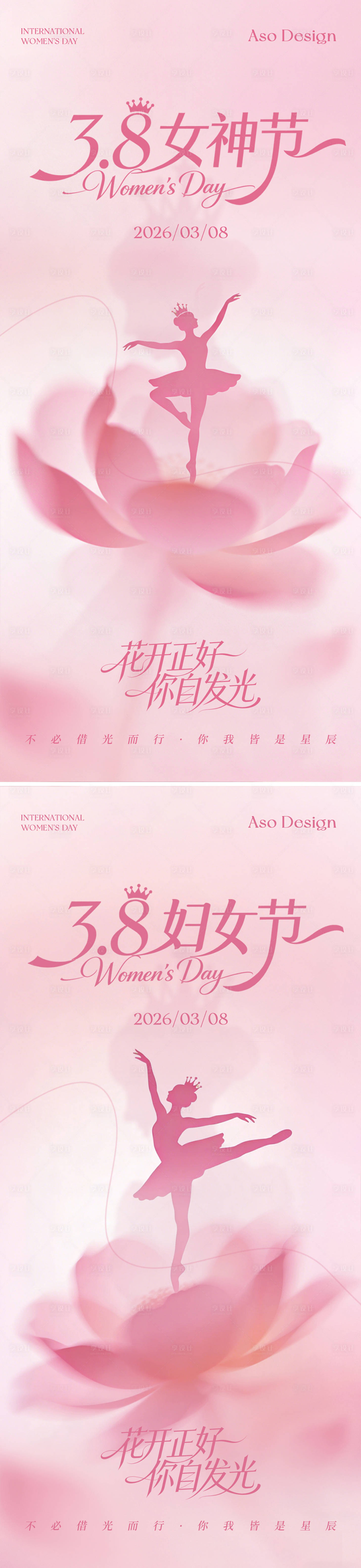 源文件下载【享设计】搜索编号：52220035688893412【38妇女节女神节粉色简约梦幻海报】