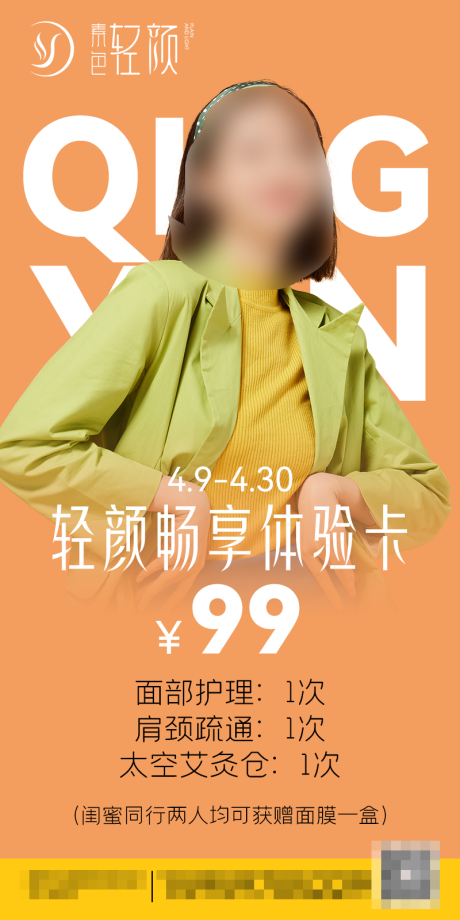 源文件下载【享设计】搜索编号：86080035946721712【美容院海报】
