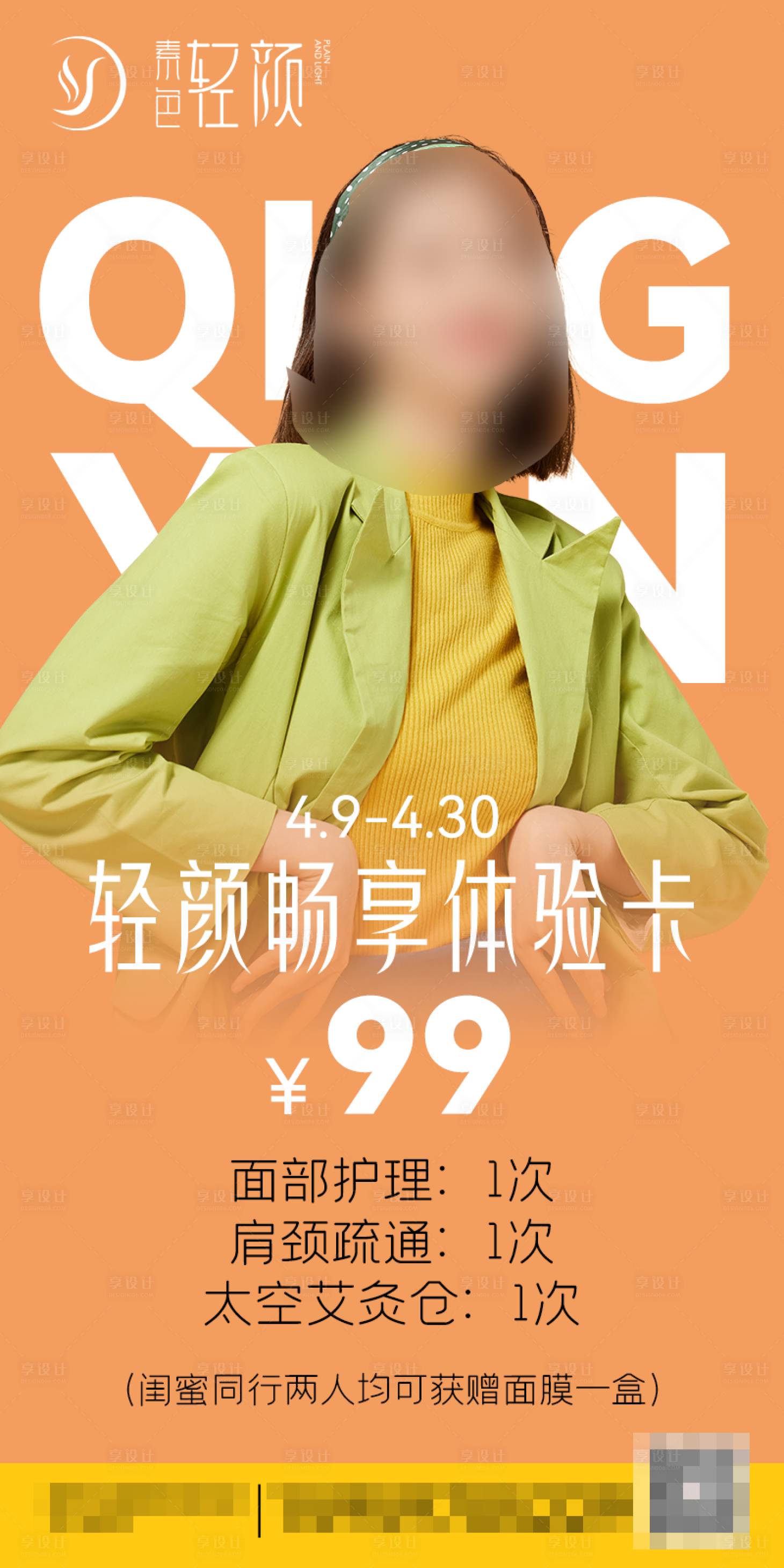 源文件下载【享设计】搜索编号：86080035946721712【美容院海报】