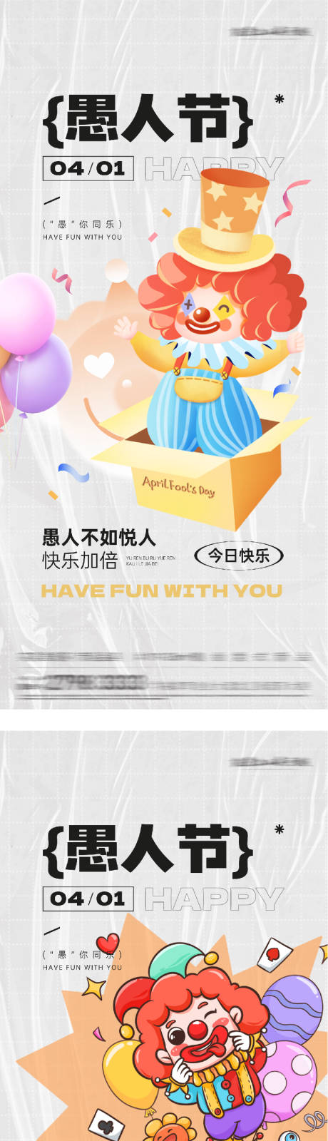 源文件下载【享设计】搜索编号：77050036095722940【地产愚人节海报】