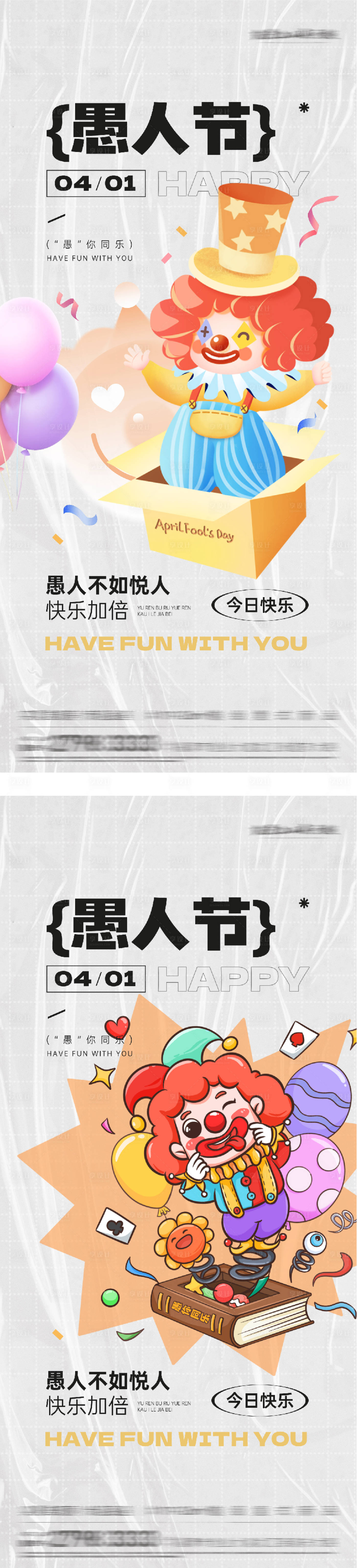 源文件下载【享设计】搜索编号：77050036095722940【地产愚人节海报】