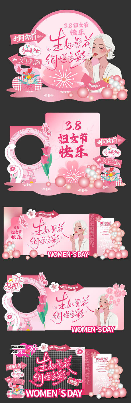 源文件下载【享设计】搜索编号：22220035599166467【女神节美陈拍照打卡墙】