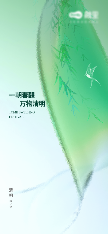 源文件下载【享设计】搜索编号：48570036119098481【清明节气海报】