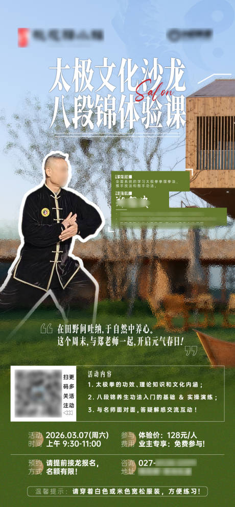 源文件下载【享设计】搜索编号：31900035622286646【地产太极文化沙龙海报】