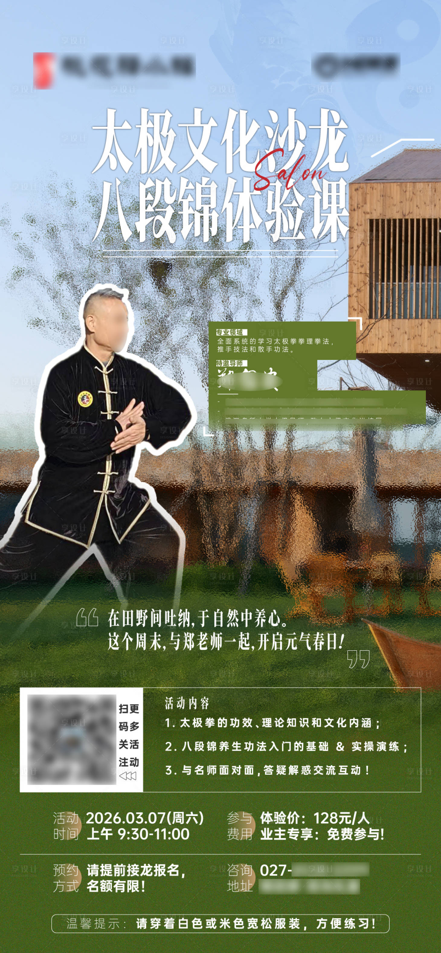 源文件下载【享设计】搜索编号：31900035622286646【地产太极文化沙龙海报】