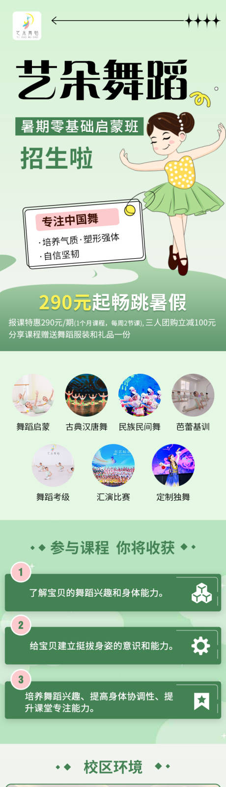 源文件下载【享设计】搜索编号：73090036085237273【舞蹈培训艺术班落地页】