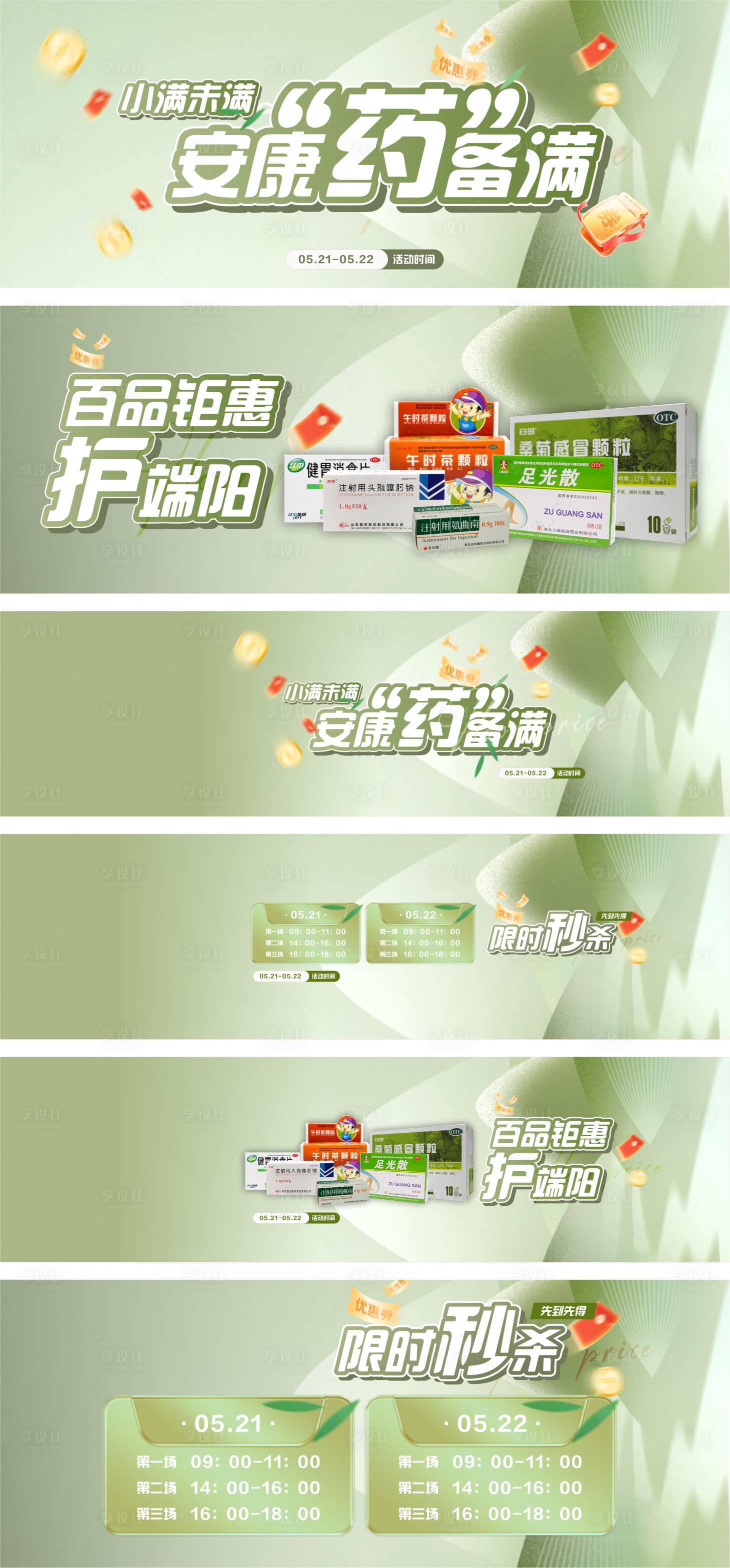 源文件下载【享设计】搜索编号：98750036008181136【端午活动庆典轮播图banner】