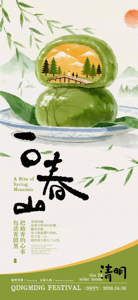 源文件下载【享设计】搜索编号：45830036125355826【清明海报】