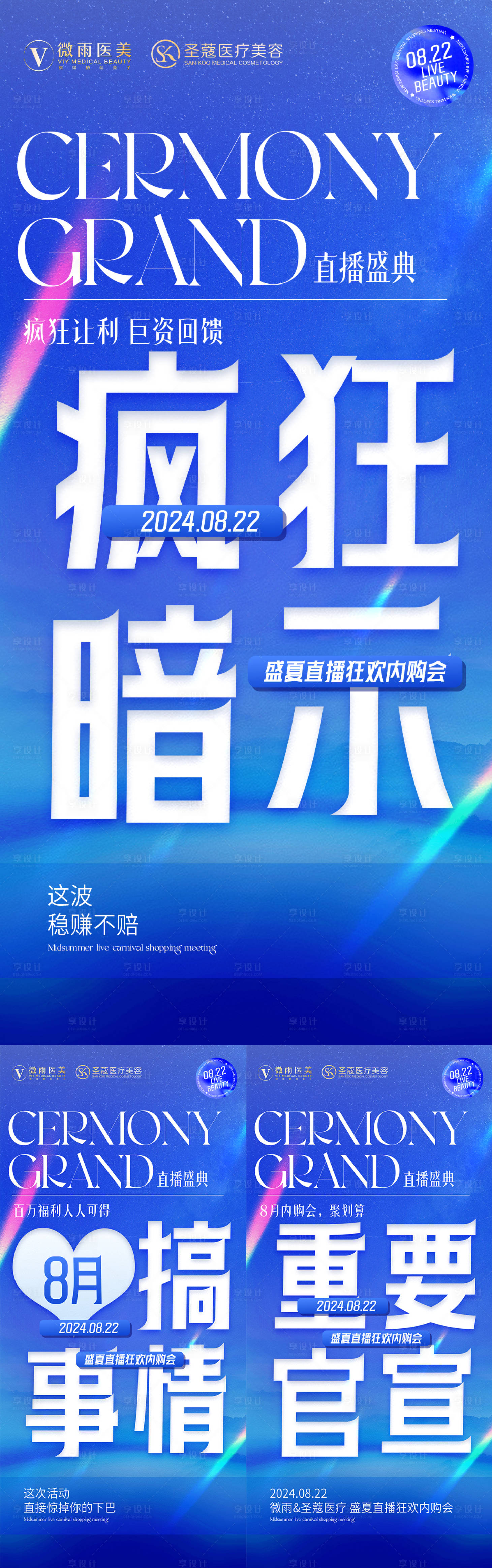 源文件下载【享设计】搜索编号：66040035863279108【美业直播福利盛典大字报系列】