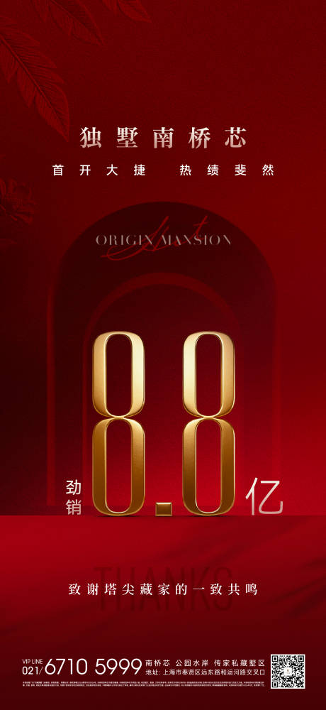 源文件下载【享设计】搜索编号：82100036134315141【业绩热销海报】