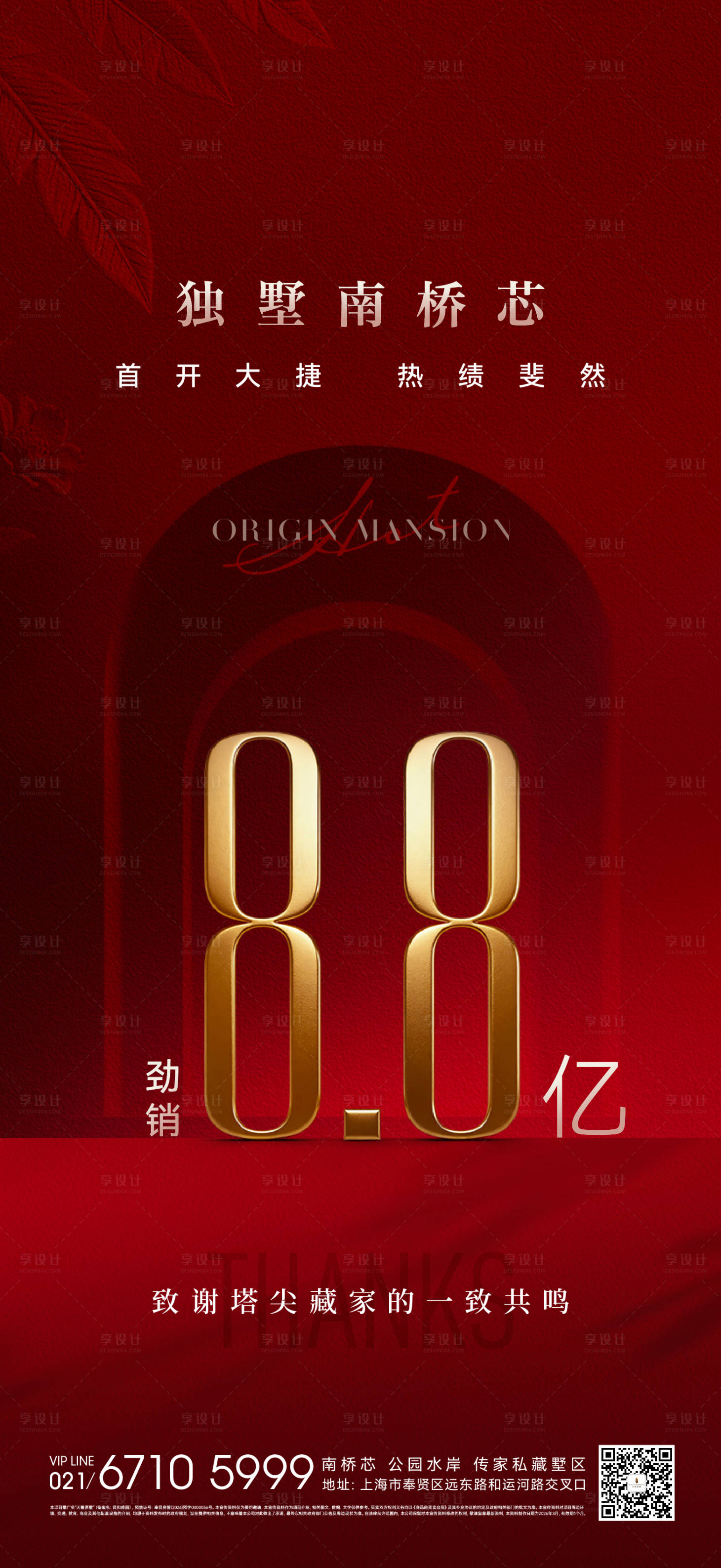 源文件下载【享设计】搜索编号：82100036134315141【业绩热销海报】