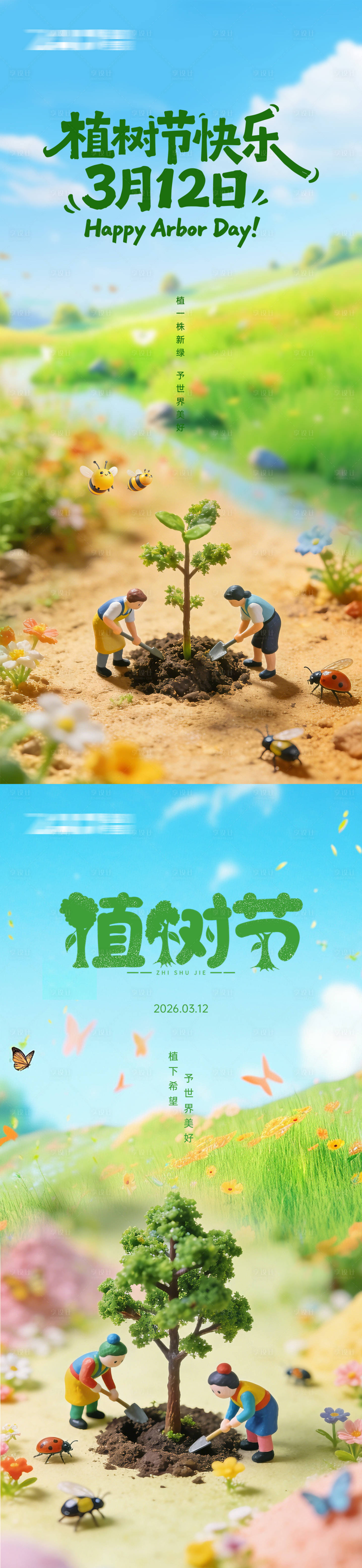 源文件下载【享设计】搜索编号：90600035789893364【312植树节微距海报】